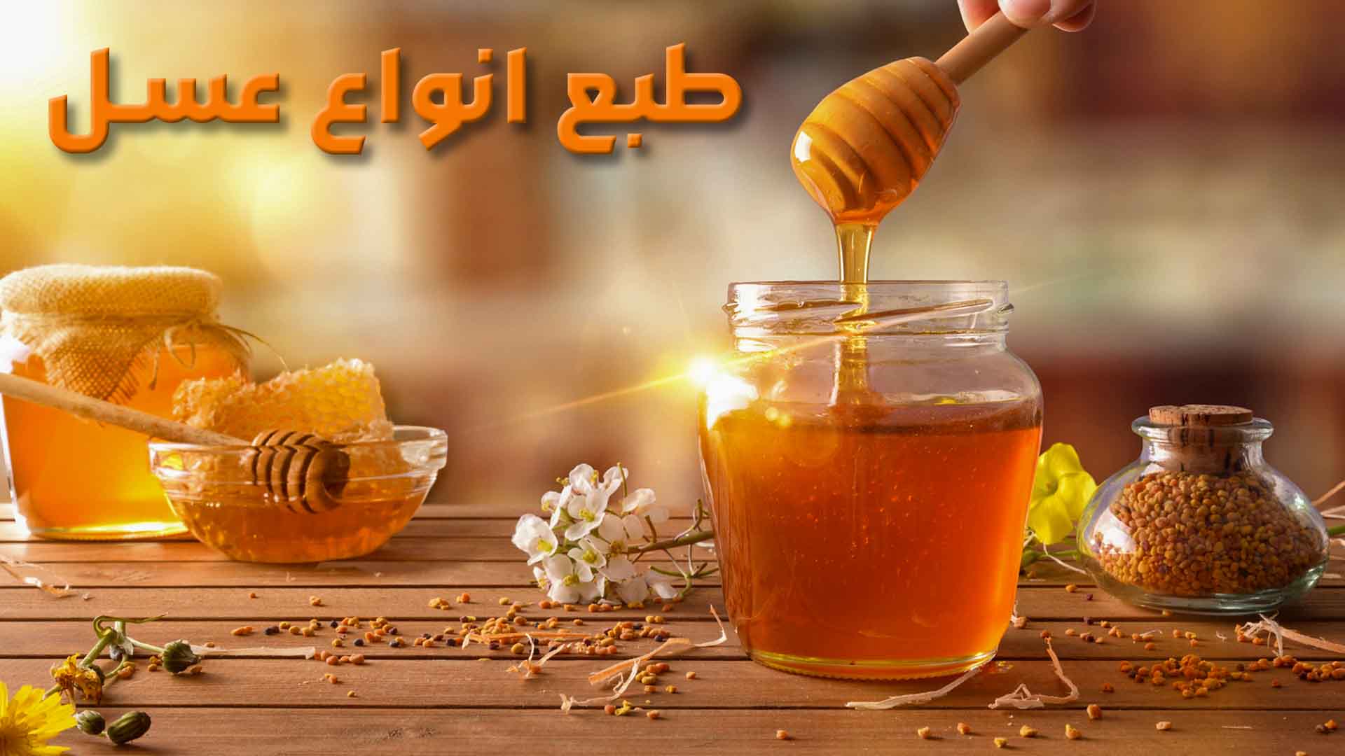 طبع عسل گرم است یا سرد؟+ 9 طبع گرم و سرد